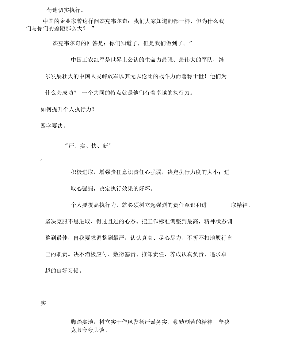 如何加强员工执行力(培训).docx_第2页