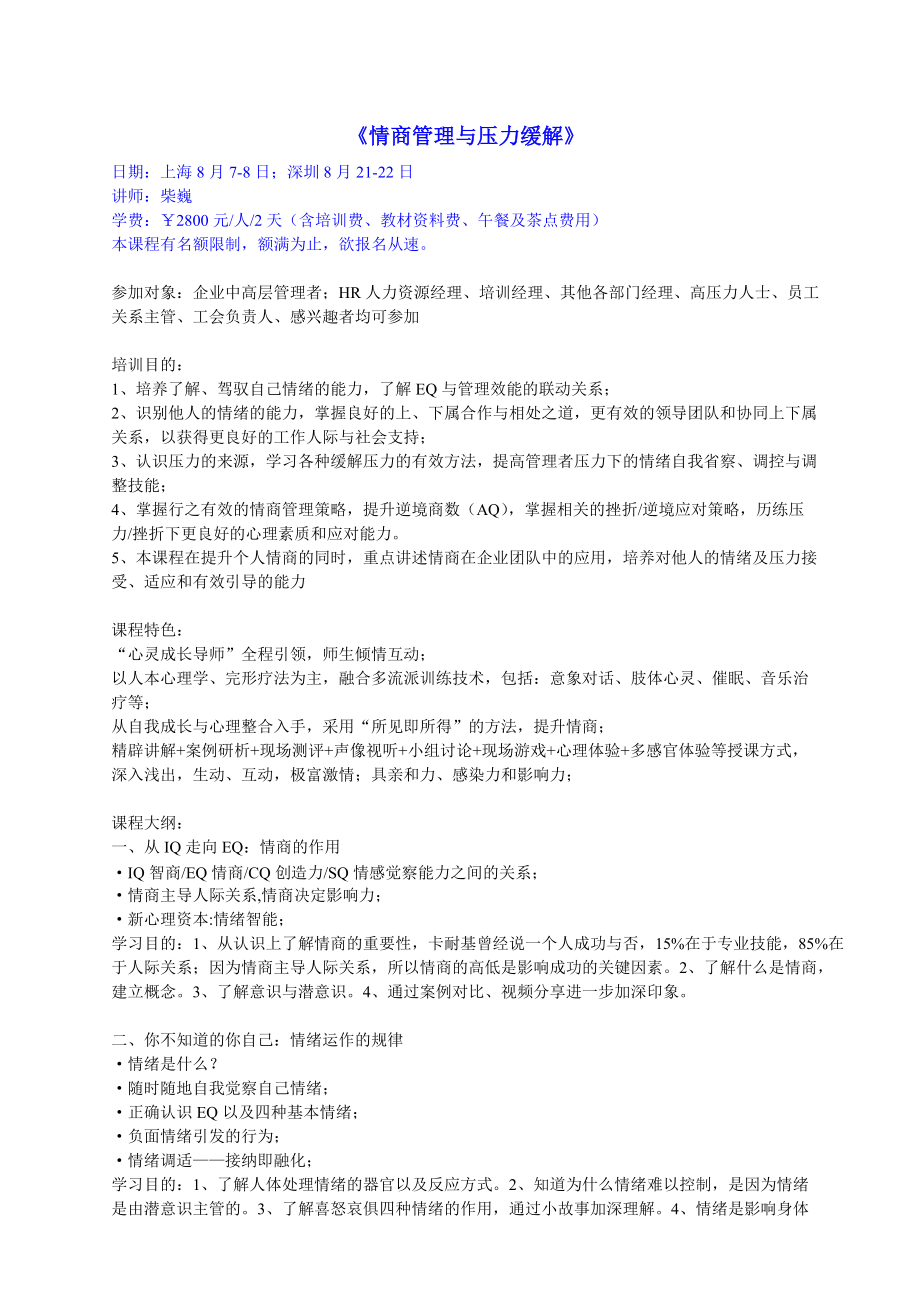 情商管理与压力缓解.docx_第1页