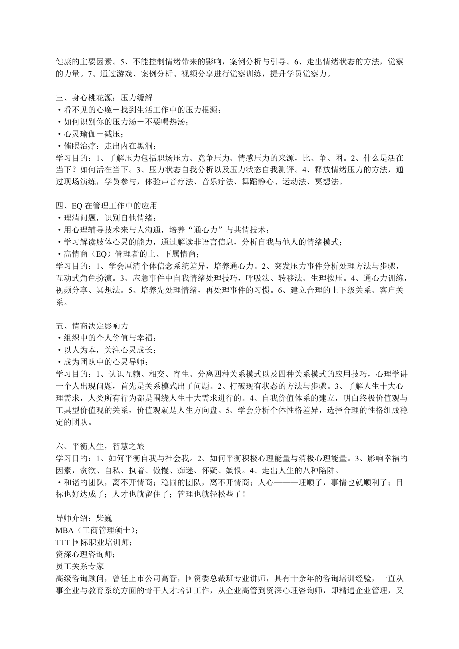 情商管理与压力缓解.docx_第2页