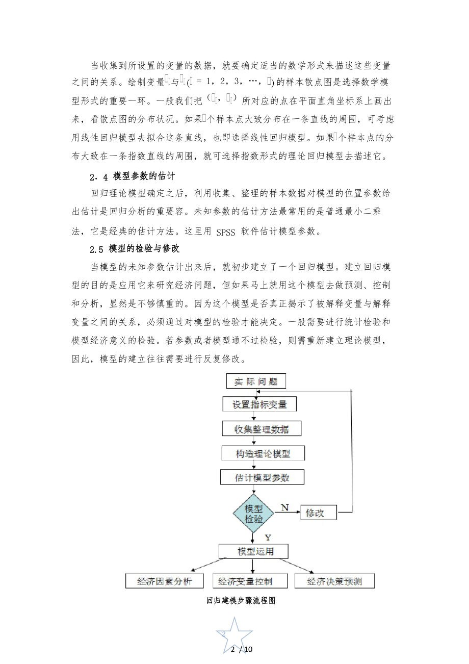 国家财政收入的影响因素分析报告.docx_第2页