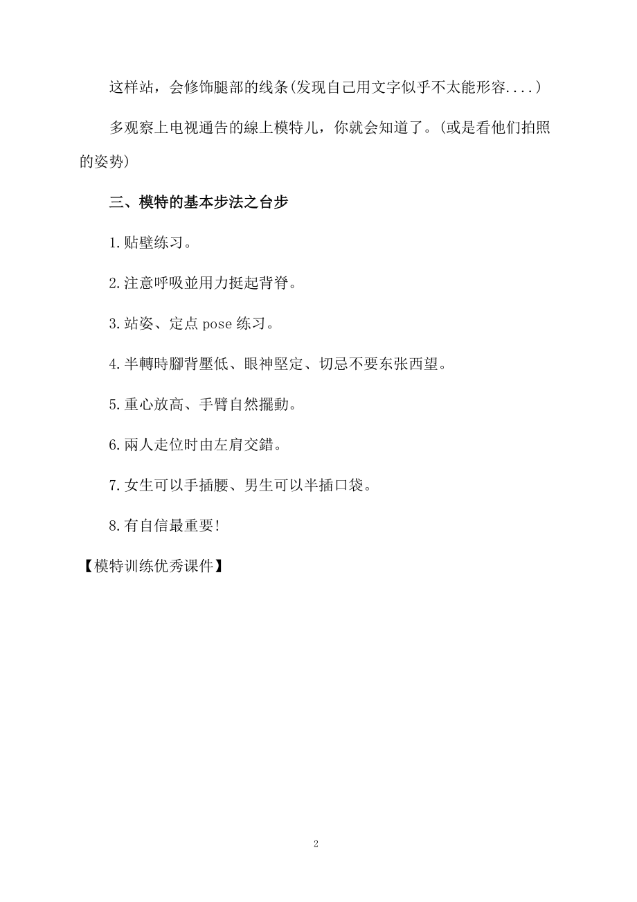 模特训练优秀课件.docx_第2页