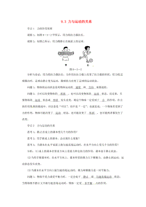 2015年春八年级物理下册 9.3 力与运动的关系学点练习 （新版）苏科版.doc