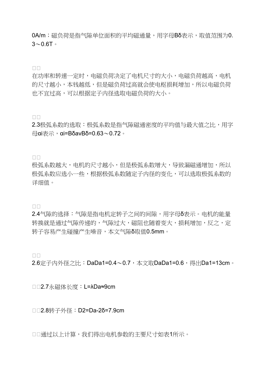 三相永磁同步电机的设计及仿真优化.docx_第2页