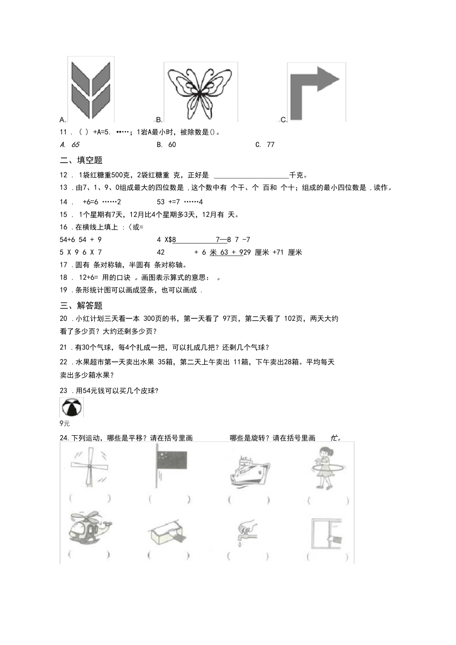 2020年苏州市小学二年级数学下期末一模试题(附答案).docx_第2页