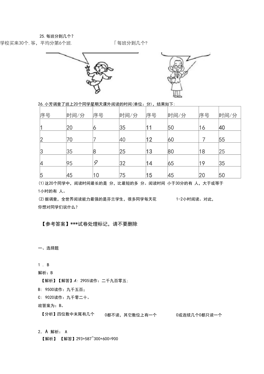 2020年苏州市小学二年级数学下期末一模试题(附答案).docx_第3页