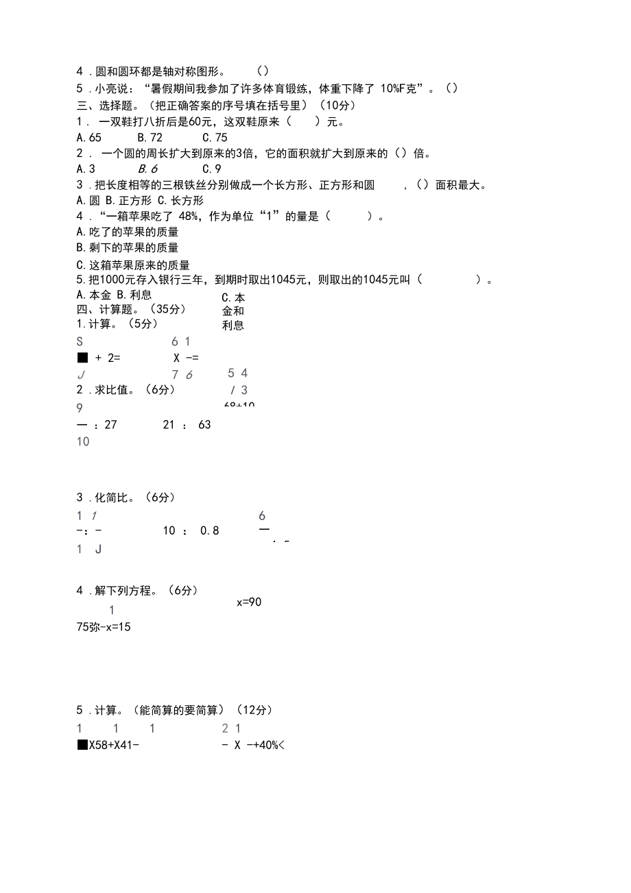 北师大版六年级数学上册期末检测题【经典】.docx_第3页