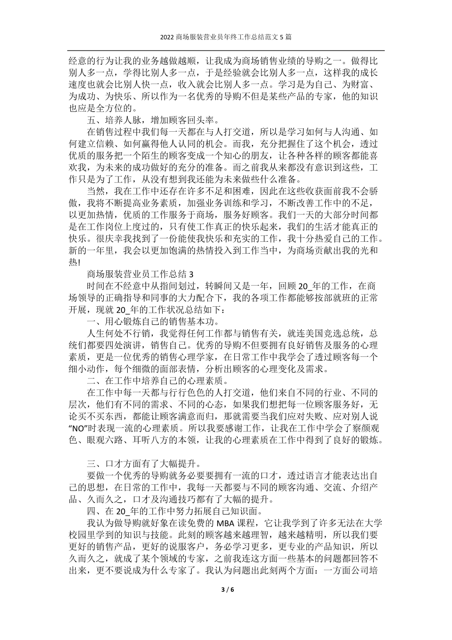 2022商场服装营业员年终工作总结范文5篇.docx_第3页