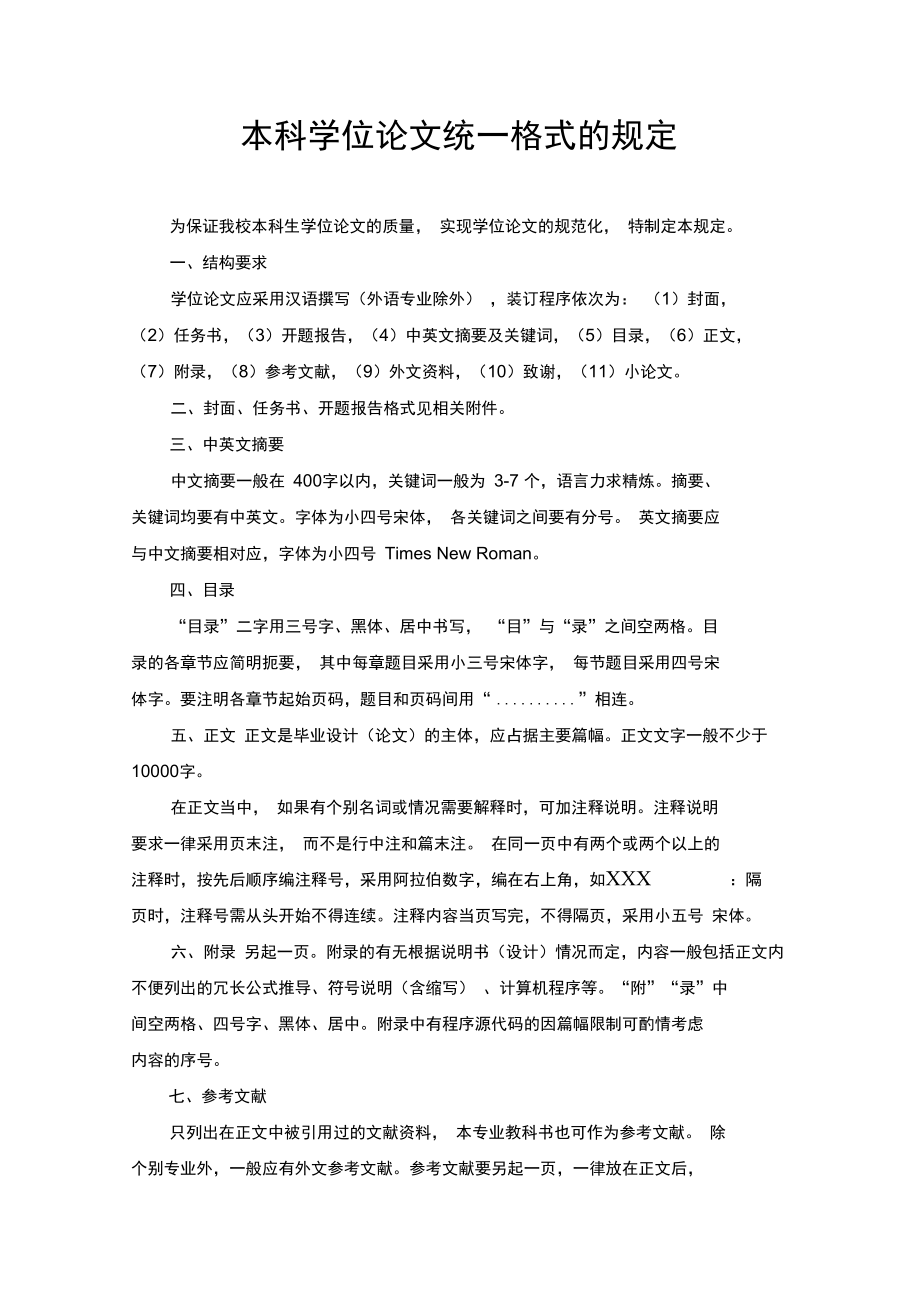 江西理工大学本科毕业设计格式.doc_第1页