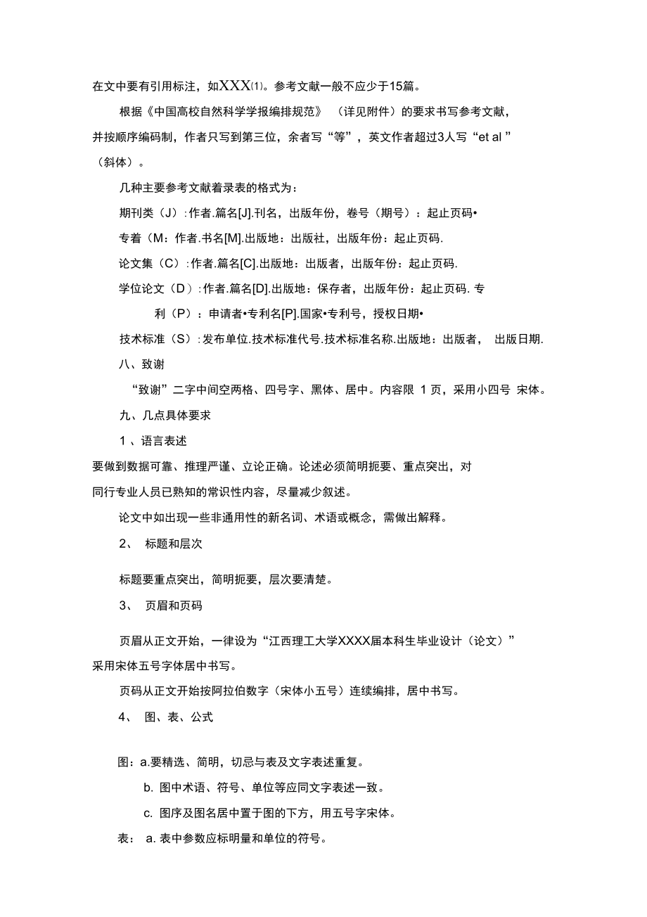 江西理工大学本科毕业设计格式.doc_第2页