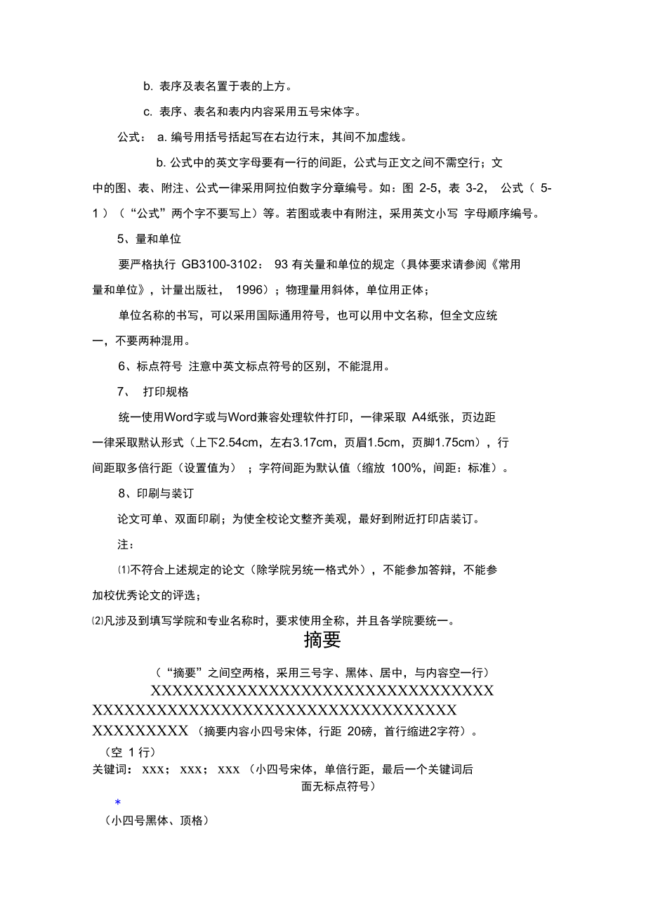 江西理工大学本科毕业设计格式.doc_第3页