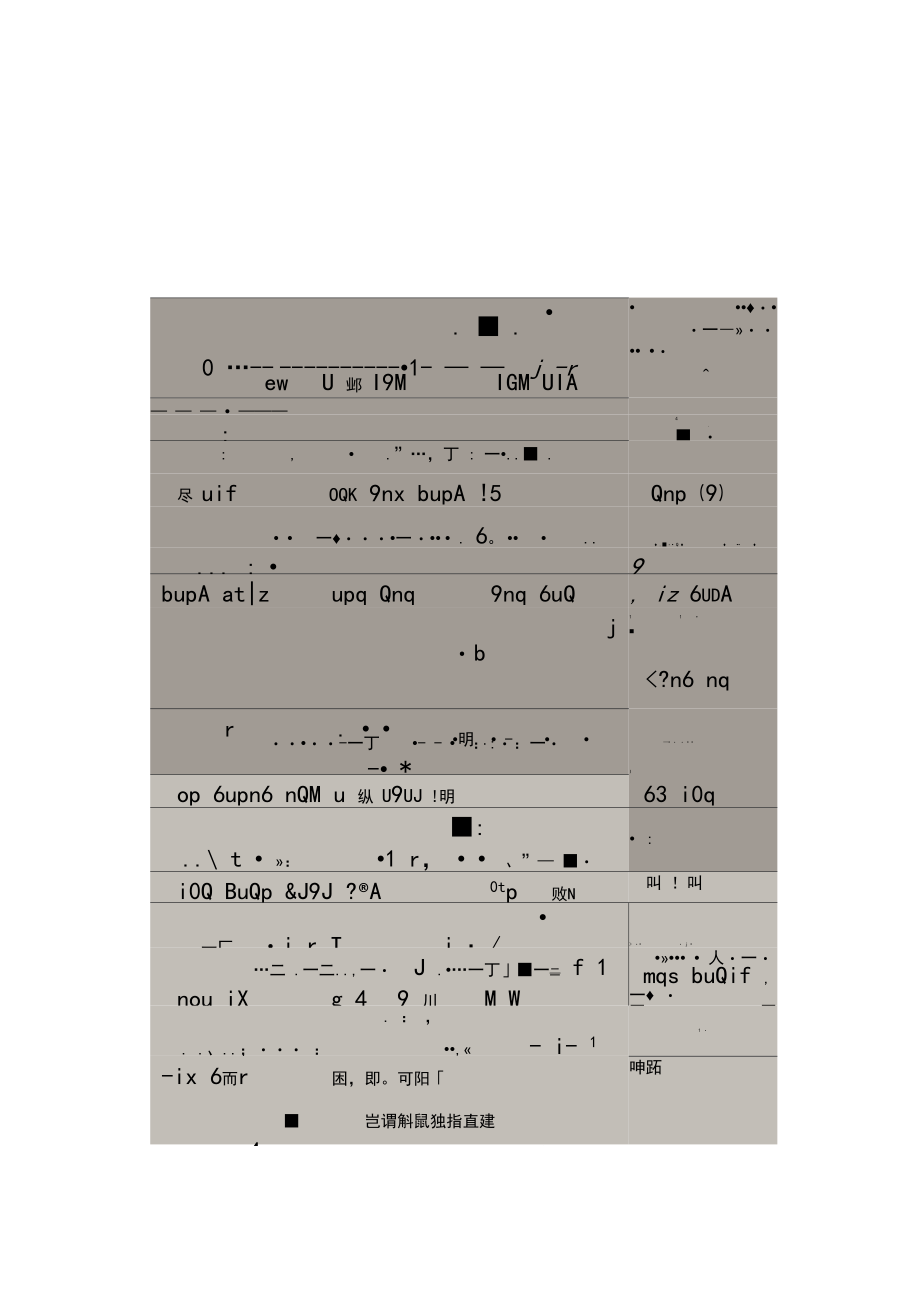 人教版小学一年级语文下一类字听写(图片).docx_第3页