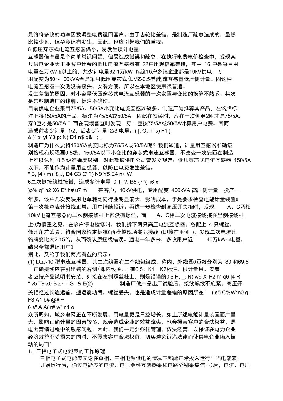 电能计量常见故障分析.doc_第2页