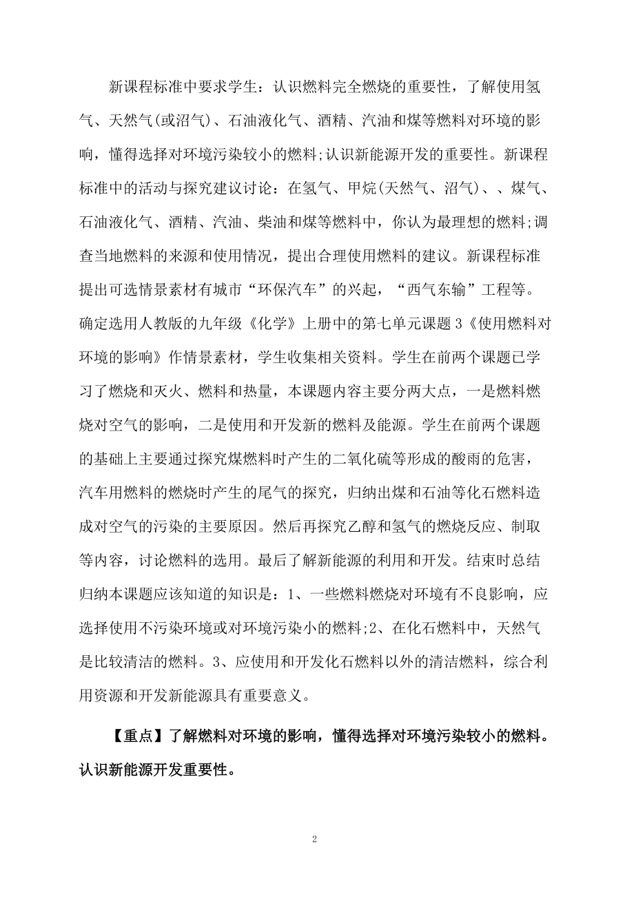 戴树桂环境化学课件ppt.docx_第2页