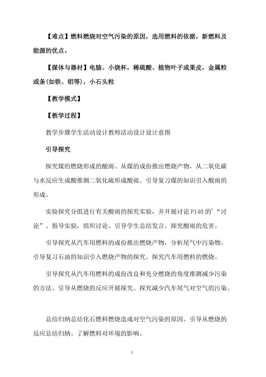 戴树桂环境化学课件ppt.docx_第3页