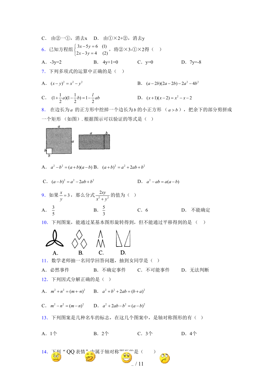 （通用） 2021-2022学年度七年级数学下册模拟测试卷 (4292).docx_第2页