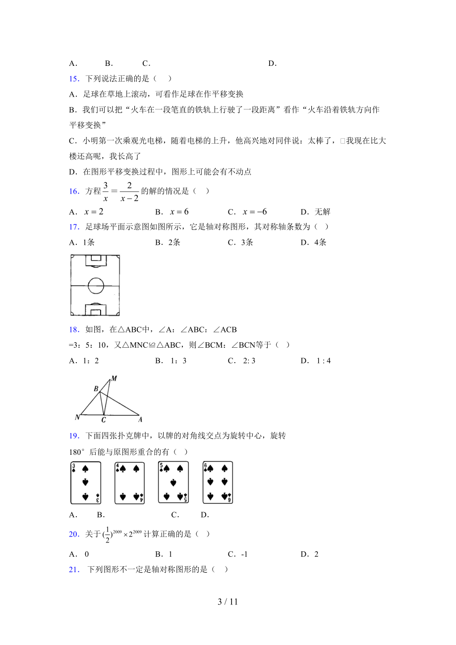 （通用） 2021-2022学年度七年级数学下册模拟测试卷 (4292).docx_第3页