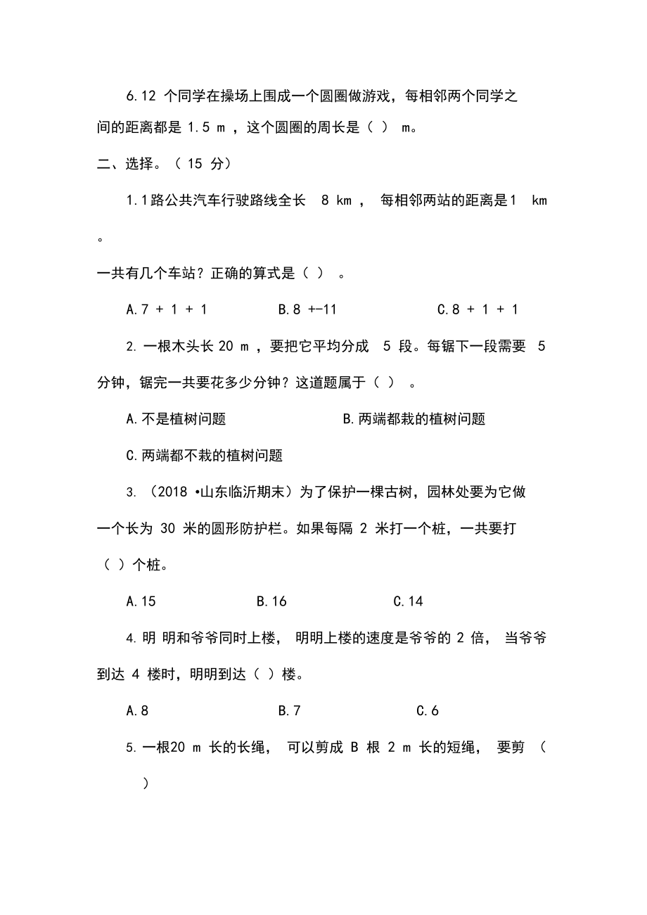 5年级数学上册第七单元提高检测卷(附答案).docx_第2页