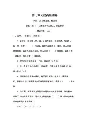 5年级数学上册第七单元提高检测卷(附答案).docx