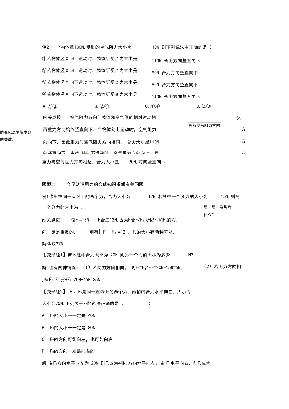 八年级物理全册第七章力与运动第二节力的合成练习题(新版)沪科版.docx_第2页