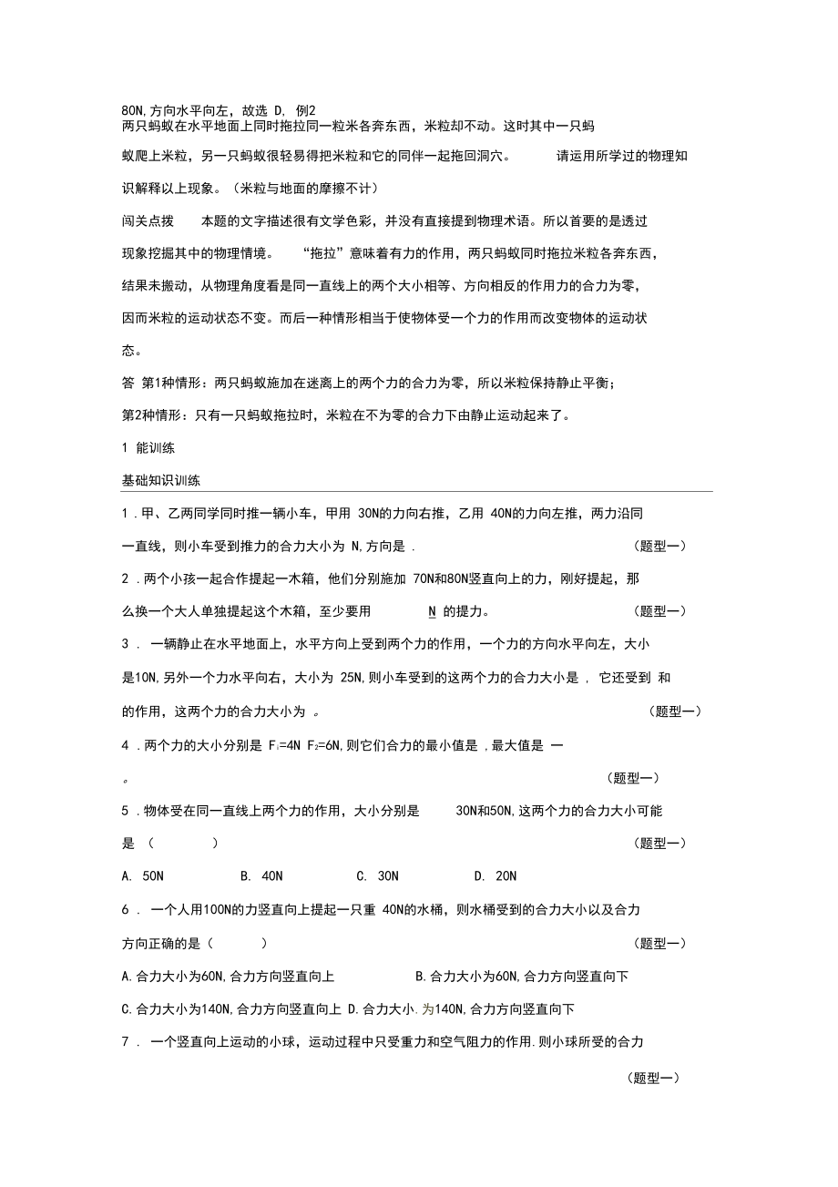 八年级物理全册第七章力与运动第二节力的合成练习题(新版)沪科版.docx_第3页