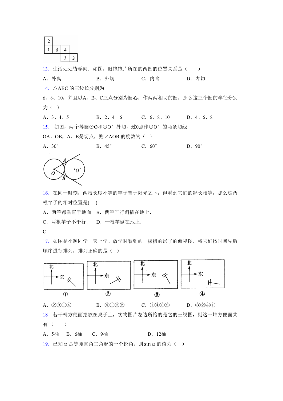 2021-2022学年度九年级数学下册模拟测试卷 (11778).docx_第3页