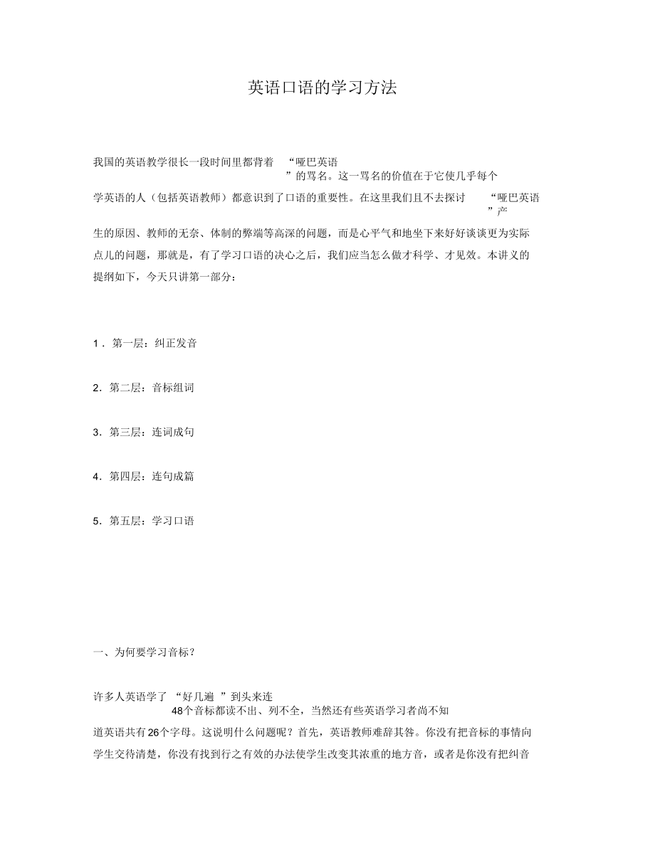 英语口语的学习方法讲义.docx_第1页