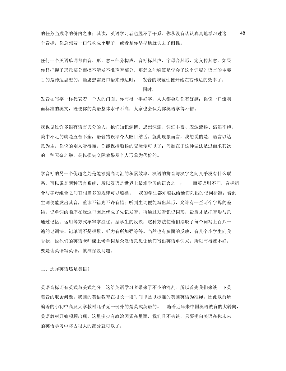 英语口语的学习方法讲义.docx_第2页