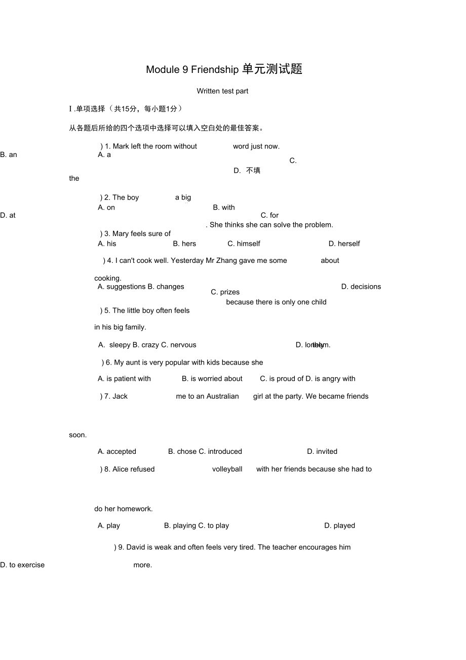 册Module9Friendship测试题新版外研版0605344.doc_第1页