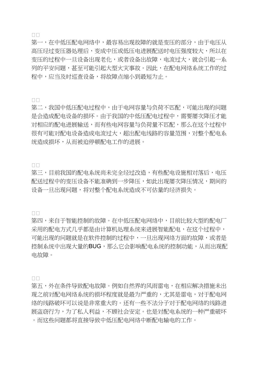 中低压配网常见故障和优化改良措施.docx_第2页