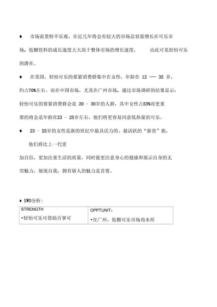 百事轻怡可乐促销预案.doc_第2页