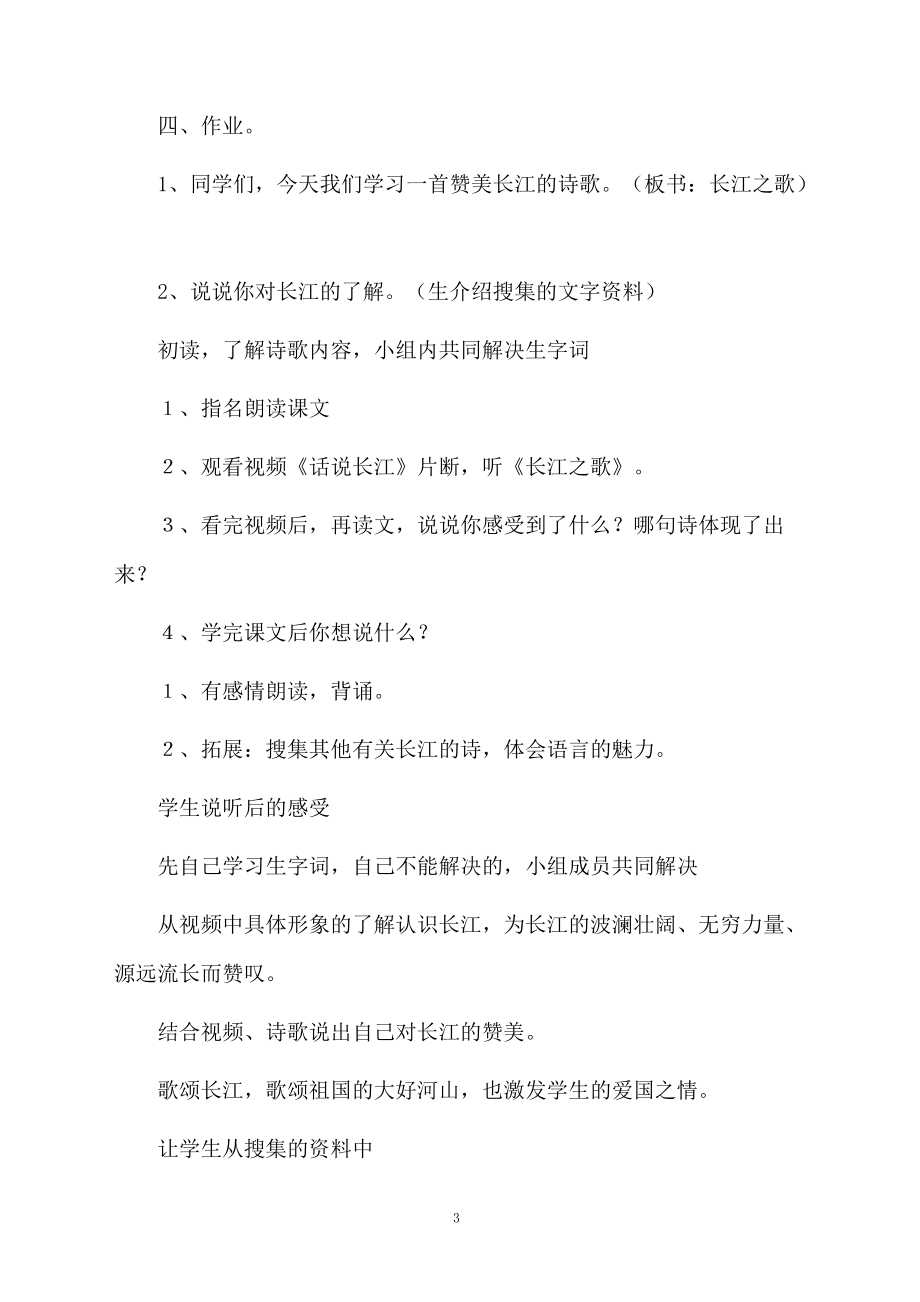 长江之歌课件冀教版.docx_第3页