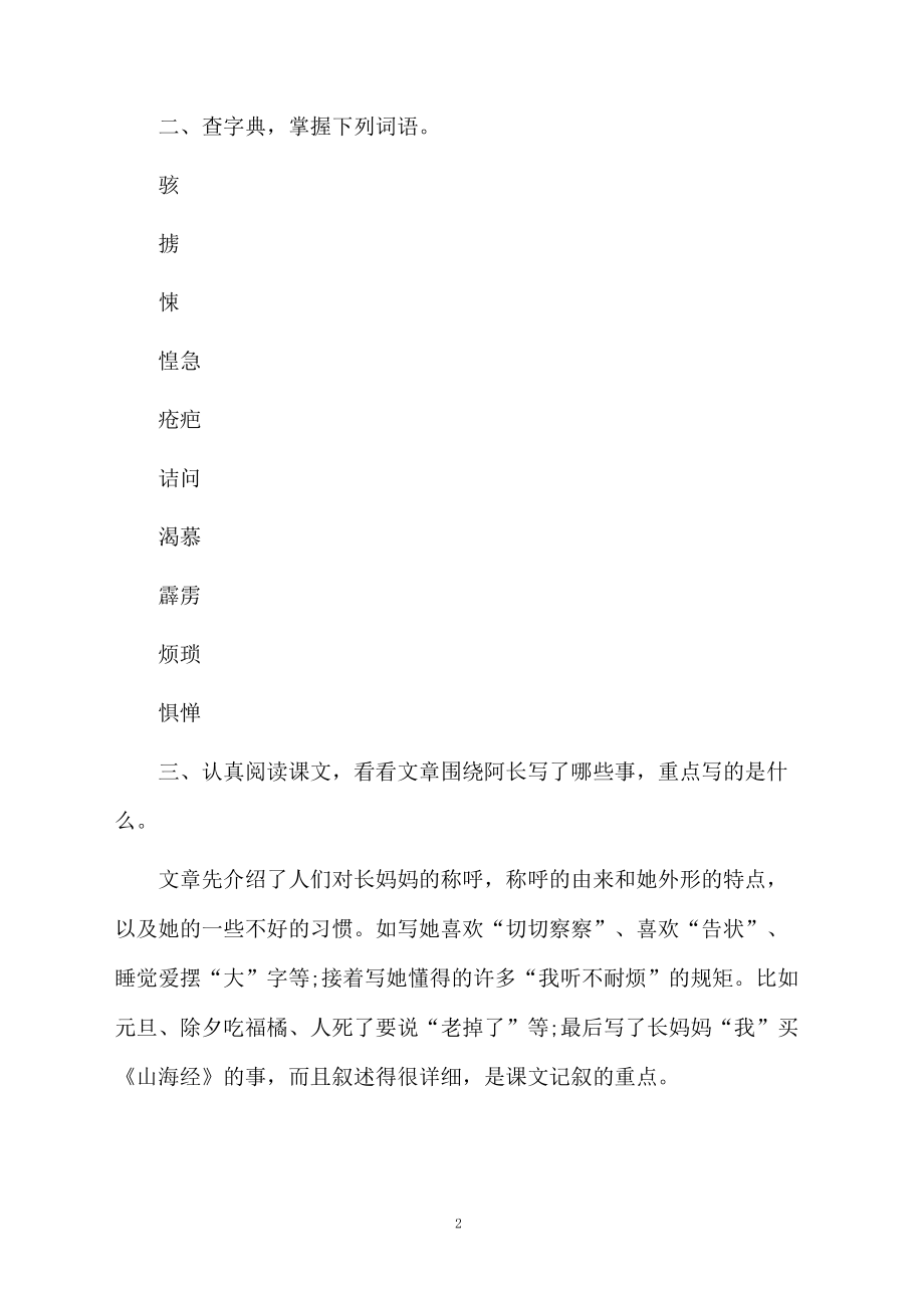 阿长与山海经说课课件.docx_第2页