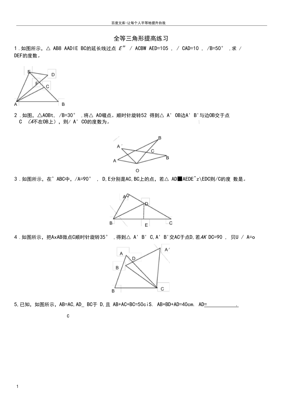 全等三角形证明题练习提高题.docx_第1页