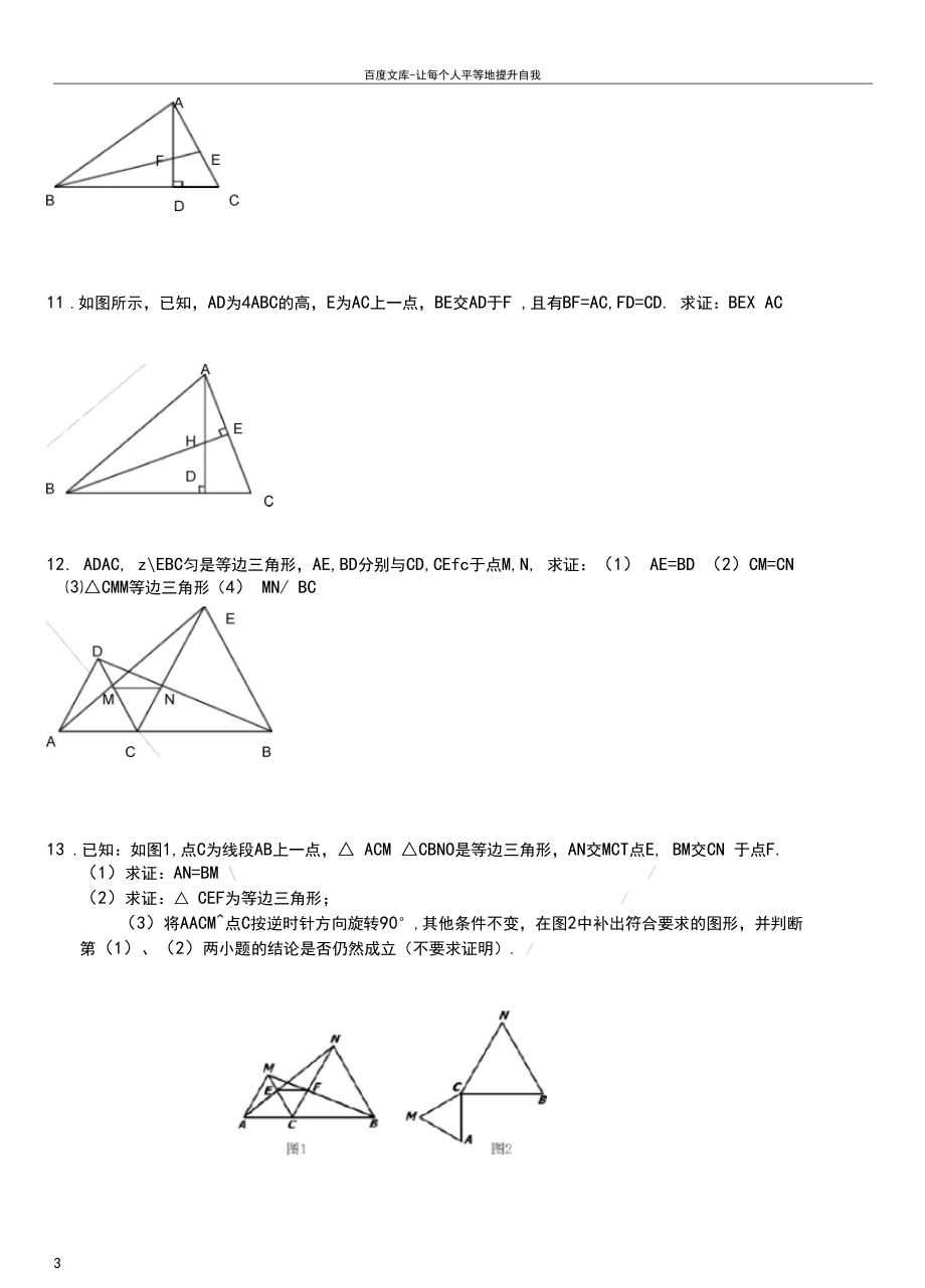 全等三角形证明题练习提高题.docx_第3页