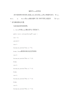 编程中break的用法.docx