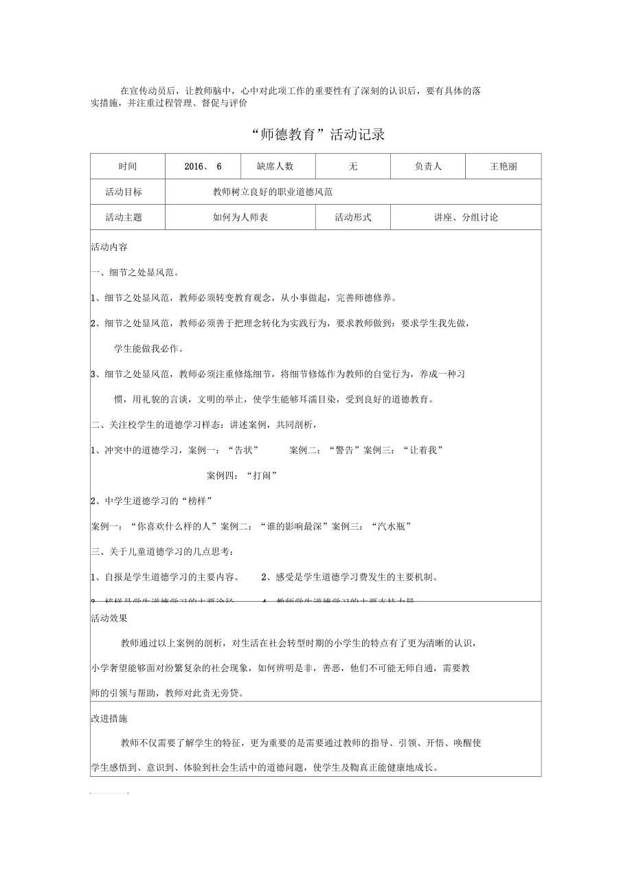 师德教育活动记录.docx_第3页