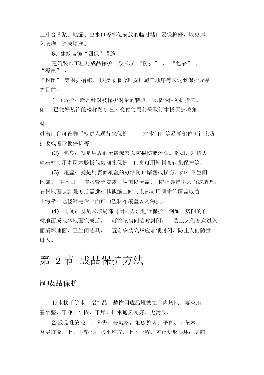 施工现场成品保护方案.docx_第2页