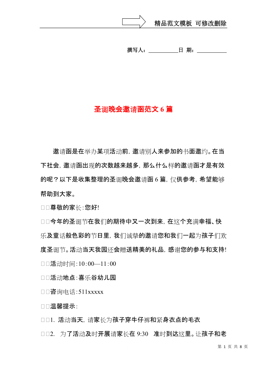 圣诞晚会邀请函范文6篇.docx_第1页