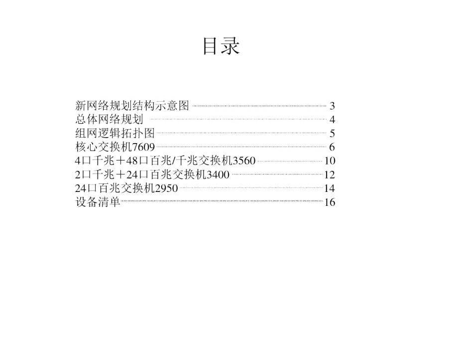 某厂区网络建设方案详细.doc_第2页