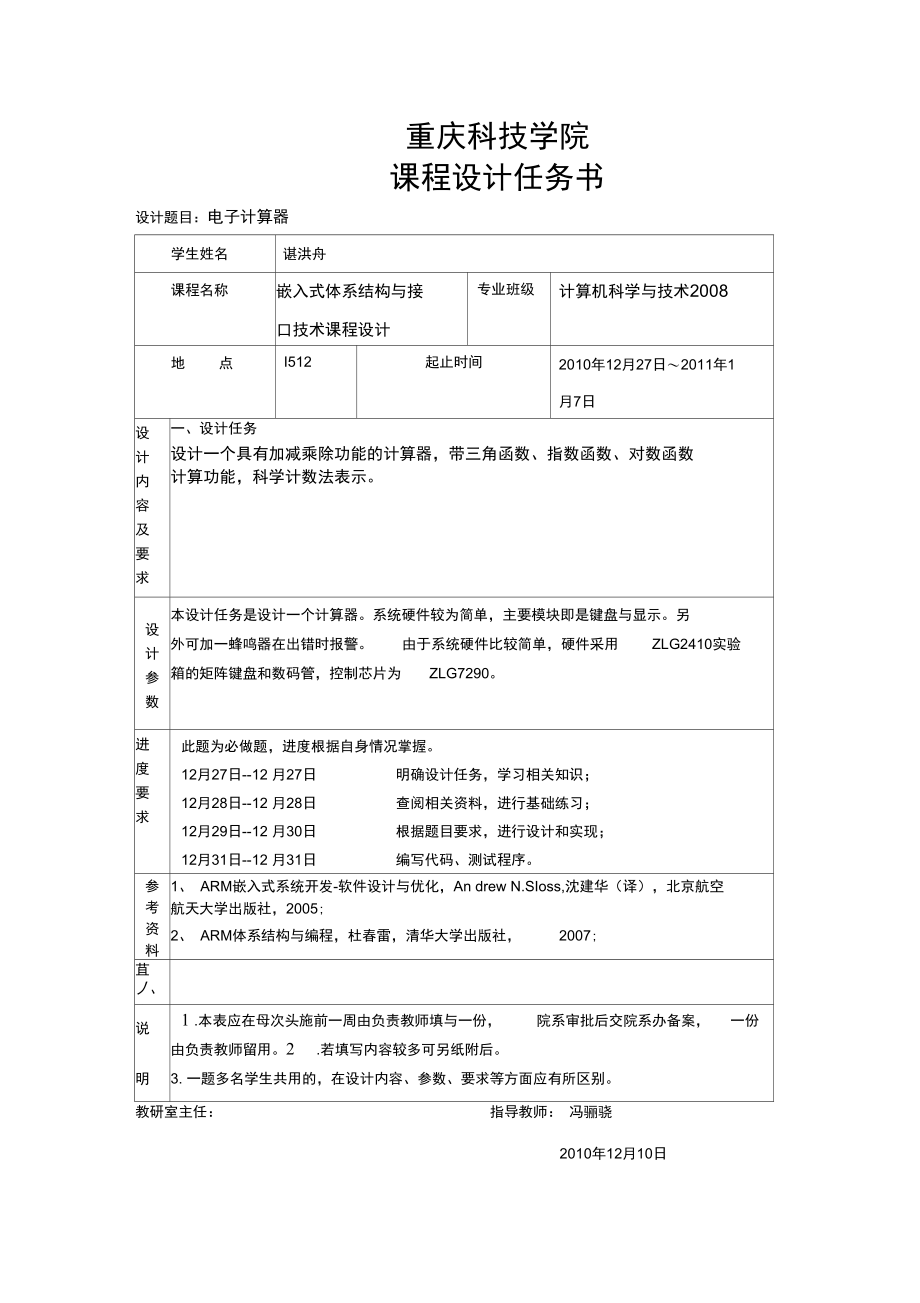 电子计算器7441819683.doc_第2页