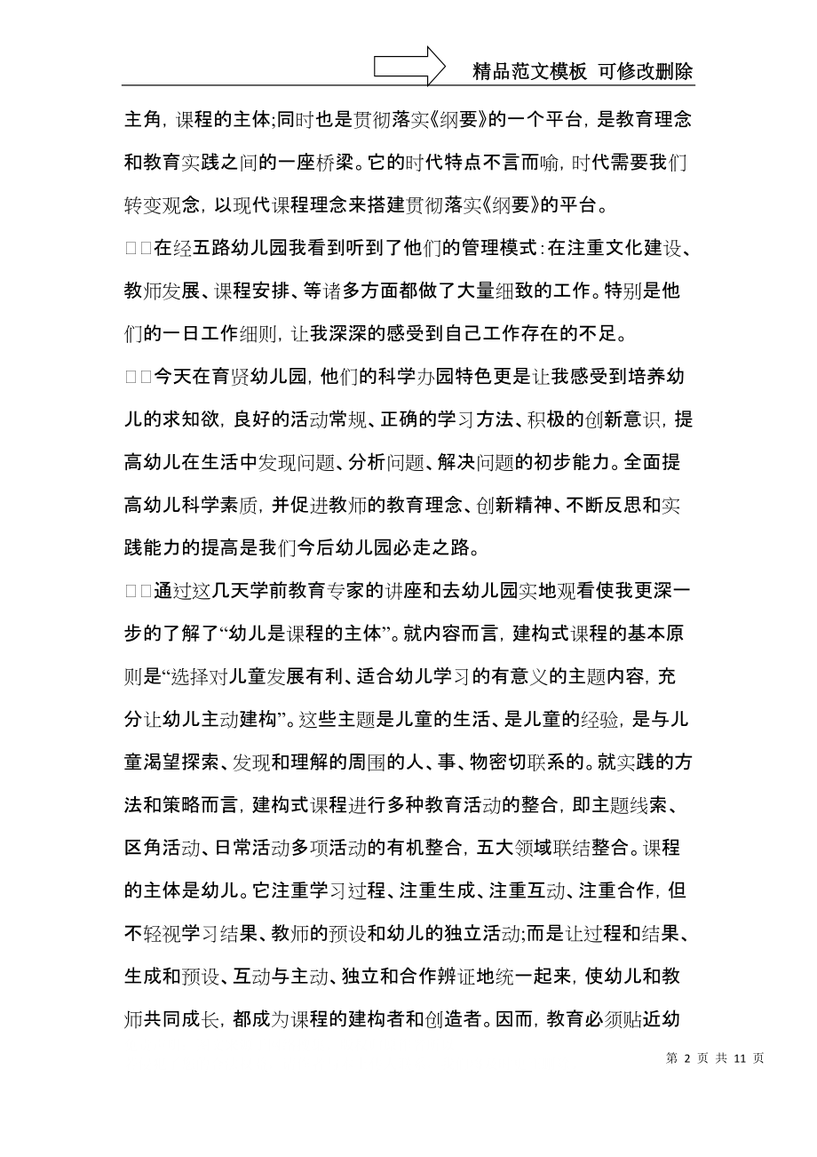 热门教师学习心得体会集合5篇.docx_第2页