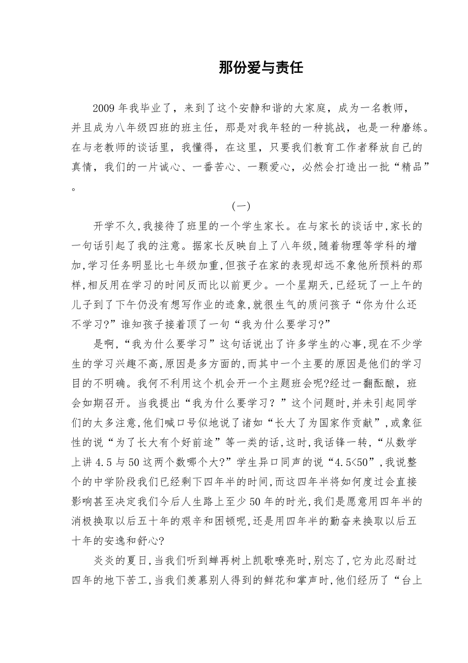 那份爱与责任—赵.doc_第1页