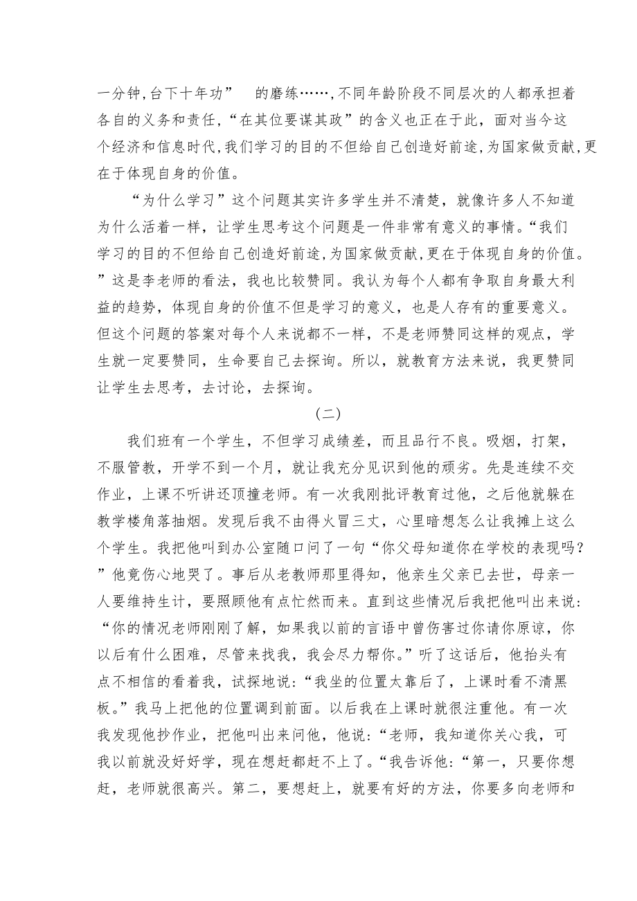 那份爱与责任—赵.doc_第2页