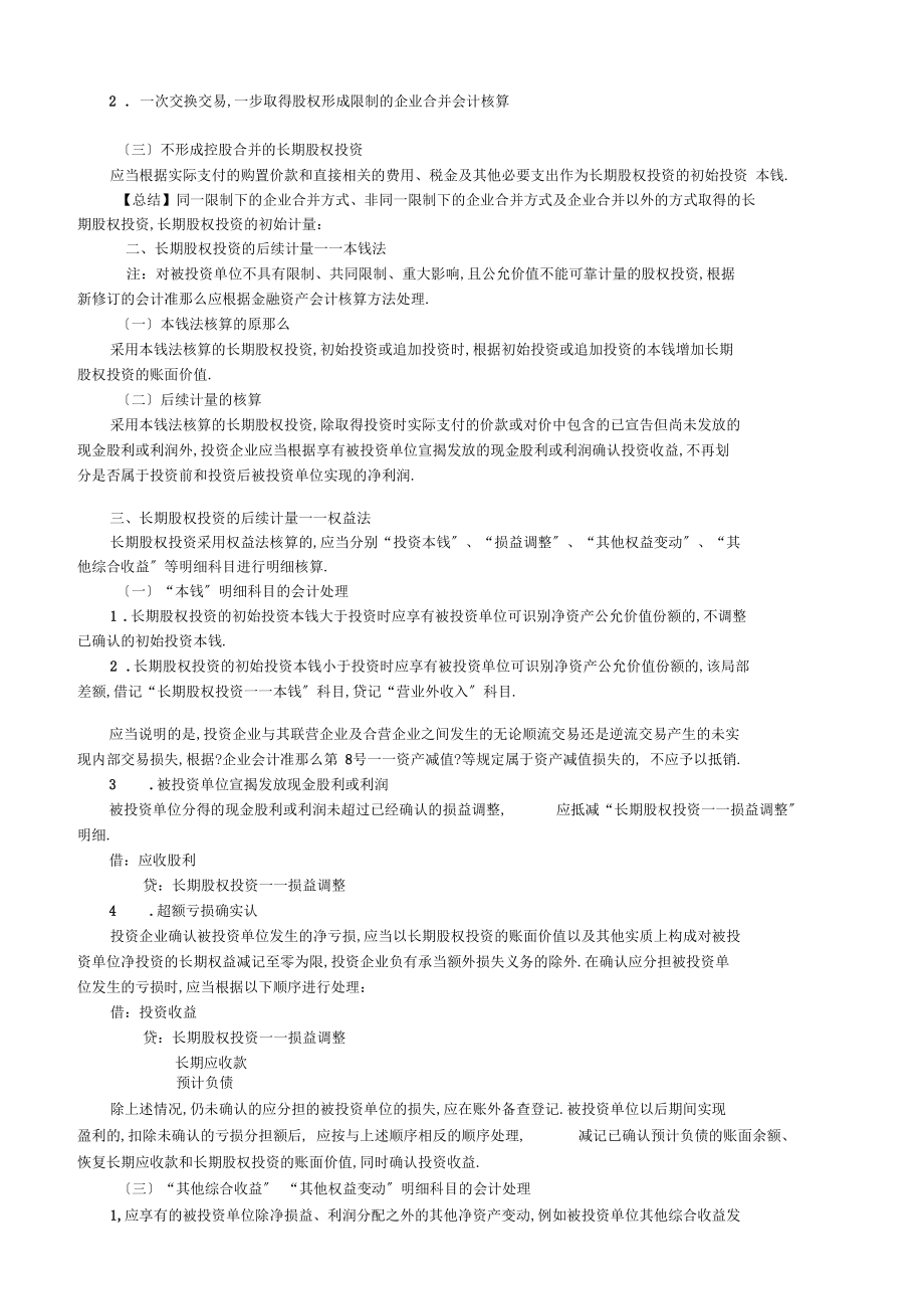 长期股权投资的会计处理.docx_第2页