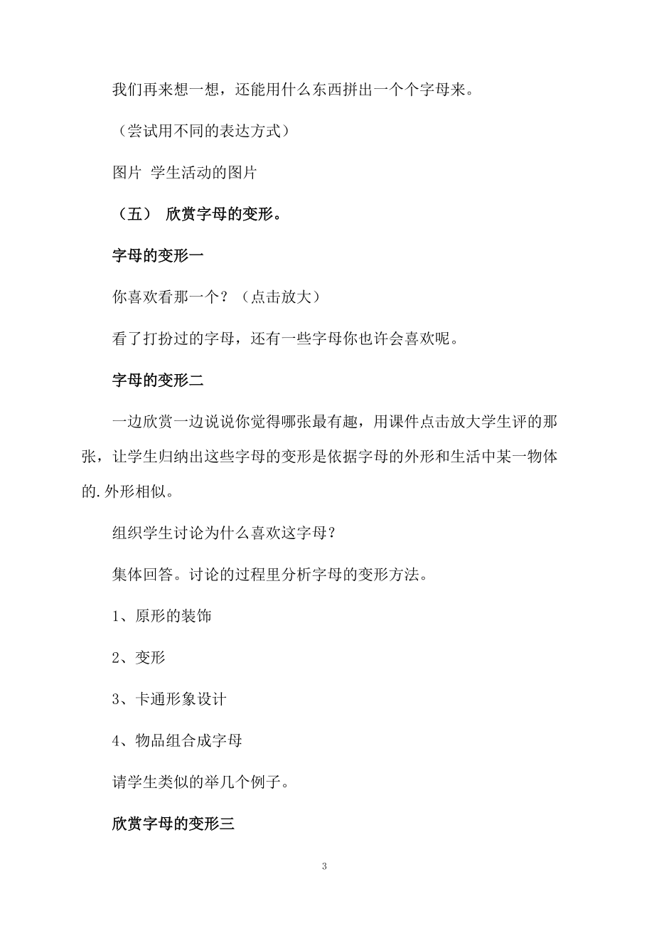 字母美术课件.docx_第3页