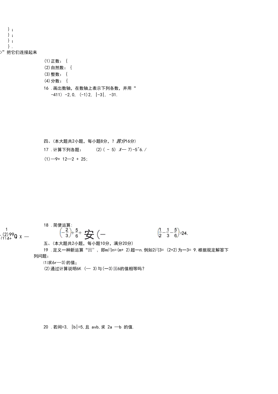 沪科版七年级上学期数学第一章检测题【经典】.docx_第2页