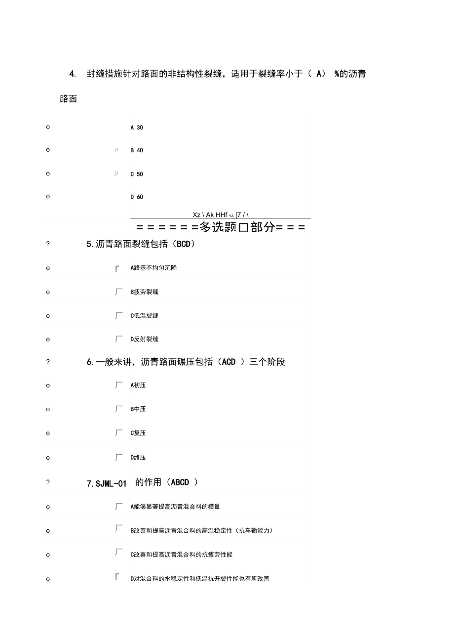 沥青路面新技术及绿色施工技术.doc_第3页