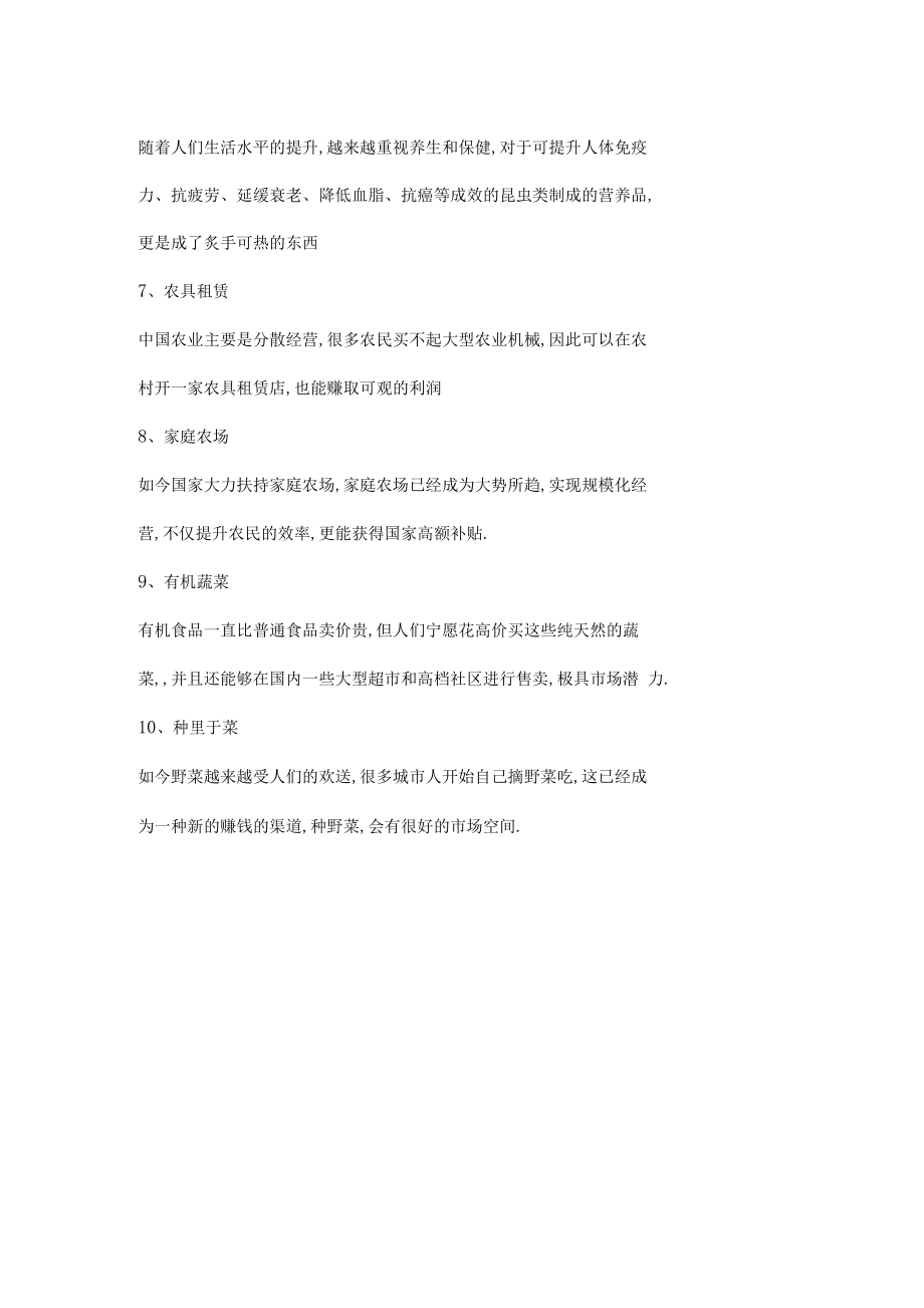 这10种最实在的赚钱办法教给你.docx_第3页