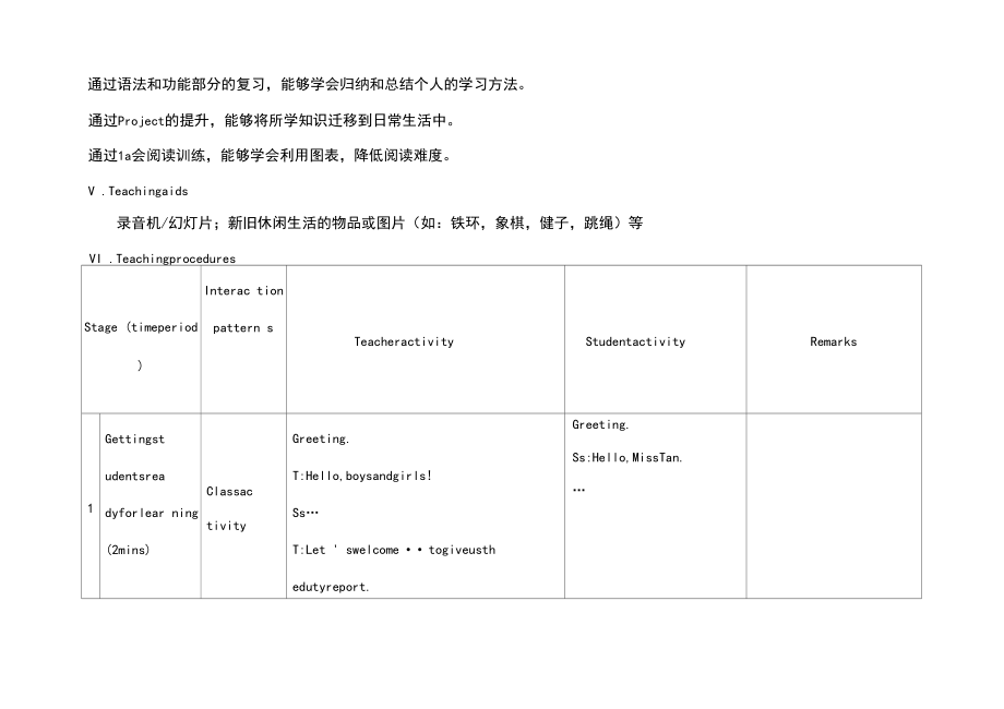 仁爱版九年级英语上册U1T1SD优质教案.docx_第3页