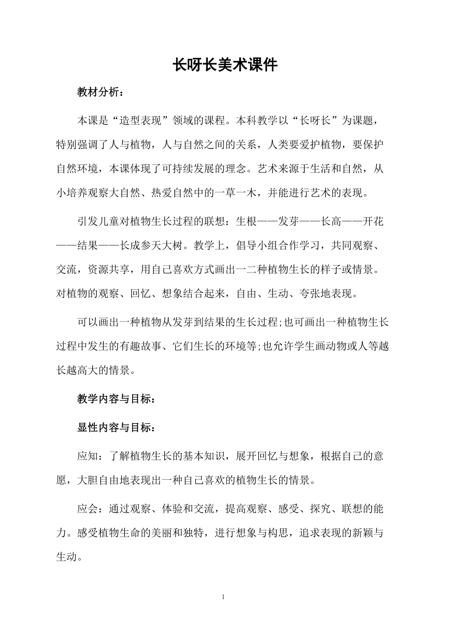 长呀长美术课件.docx_第1页